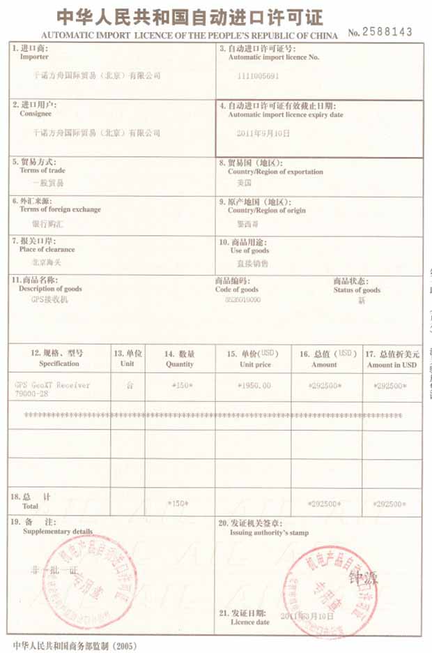 自動(dòng)進(jìn)口許可證 自動(dòng)進(jìn)口許可證