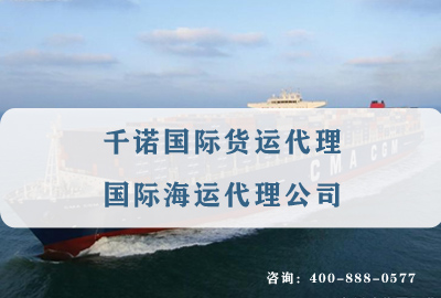 國際海運(yùn)代理公司